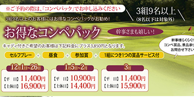 コンペパック