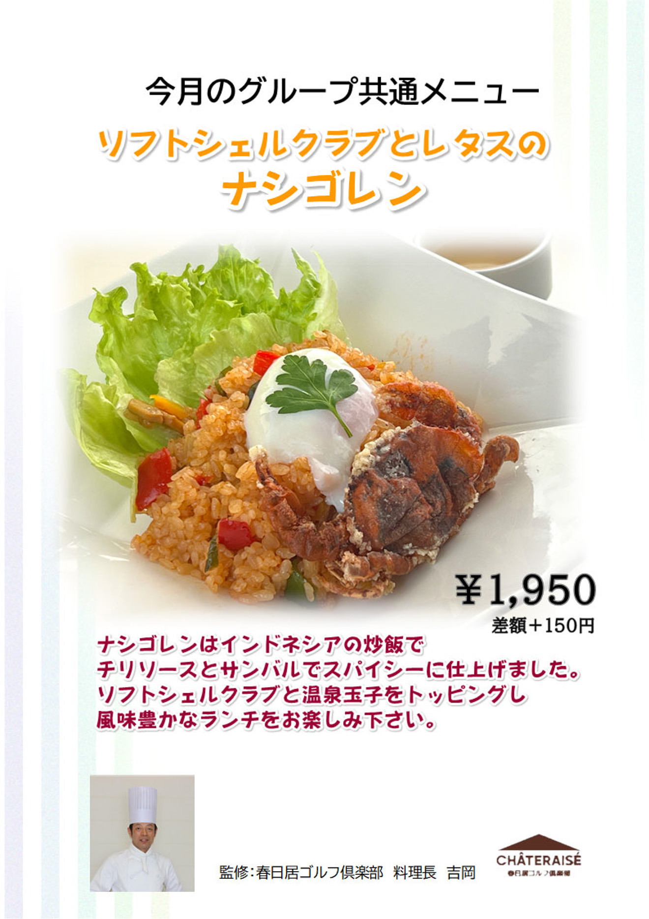 今月のシャトレーゼ共通メニュー